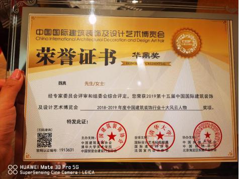魏真(魏绮俪)博士喜获2019年中国建筑装饰协会设博会十大风云人物